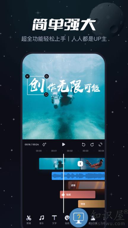 必剪软件官方版下载v2.54.1 安卓最新版