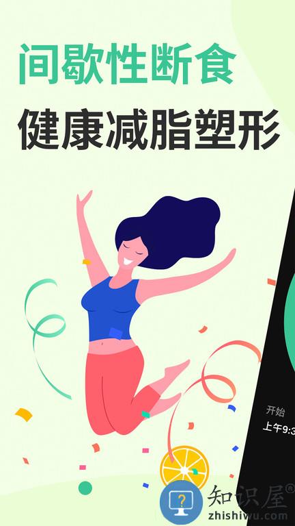 轻轻断食软件(Fastin)下载v5.20.0155(145) 安卓官方版
