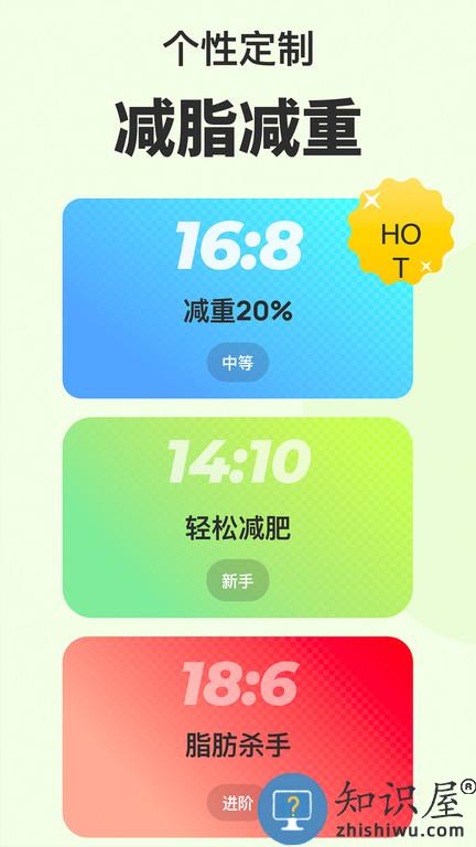 轻轻断食软件(Fastin)下载v5.20.0155(145) 安卓官方版