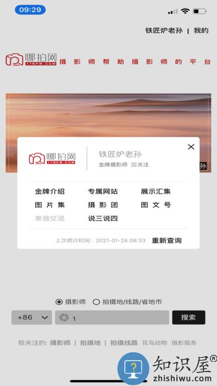 哪拍网软件下载