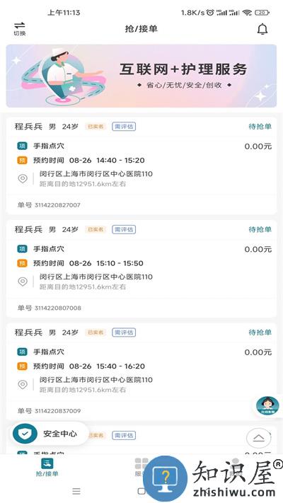 熙心健康护士版app下载v3.8.41 安卓版