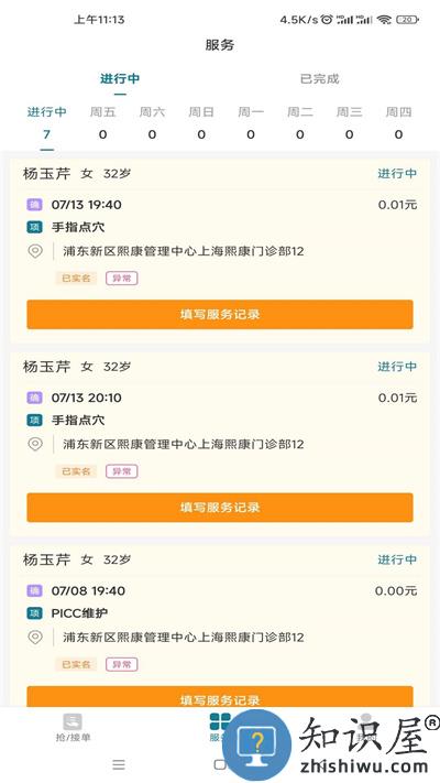 熙心健康护士版app下载v3.8.41 安卓版