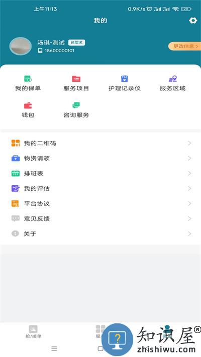 熙心健康护士版app下载v3.8.41 安卓版