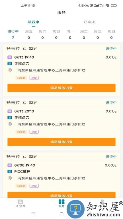 护加app(熙心健康护士版)下载v3.8.41 安卓版