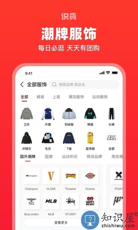识货app官方版下载v7.79.2 安卓版