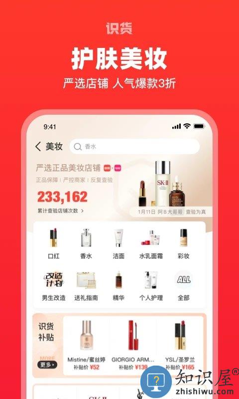 识货app官方版下载v7.79.2 安卓版