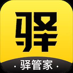 驿管家官方版下载v2.3.0 安卓最新版