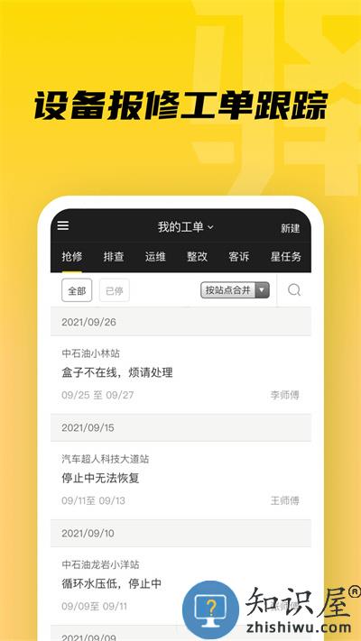 驿管家官方下载