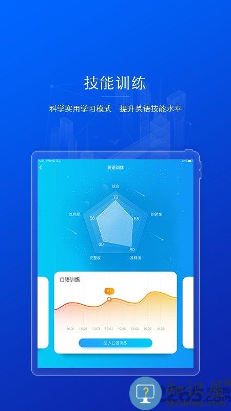 ai英语教学app下载v5.2.59 安卓版