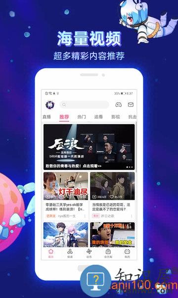 BLIBLI哔哩哔哩手机版 v7.69.0 安卓官方版