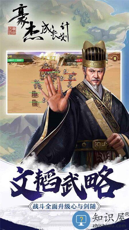 豪杰成长计划测试版下载v1.0.21 安卓版