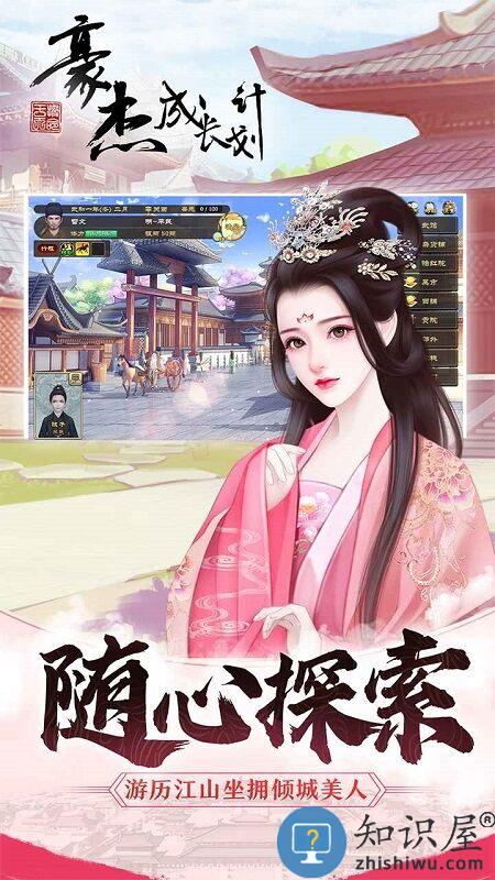 豪杰成长计划测试版下载v1.0.21 安卓版