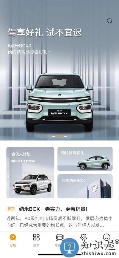 东风纳米app下载v2.1.0305 安卓版