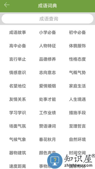 汉语字典和成语词典app下载v2.7.3 安卓版