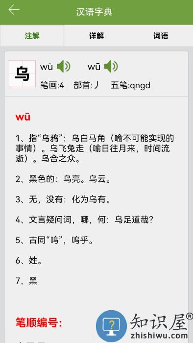 汉语字典和成语词典app下载v2.7.3 安卓版