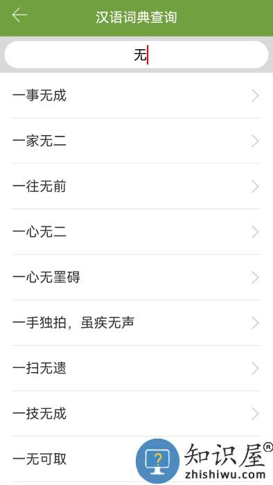 汉语字典和成语词典app下载v2.7.3 安卓版