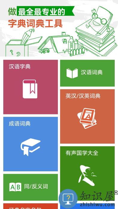 汉语字典和成语词典app下载v2.7.3 安卓版