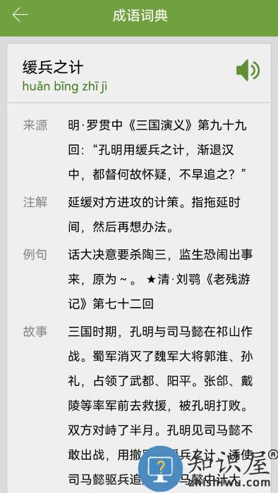 汉语字典和成语词典app下载v2.7.3 安卓版