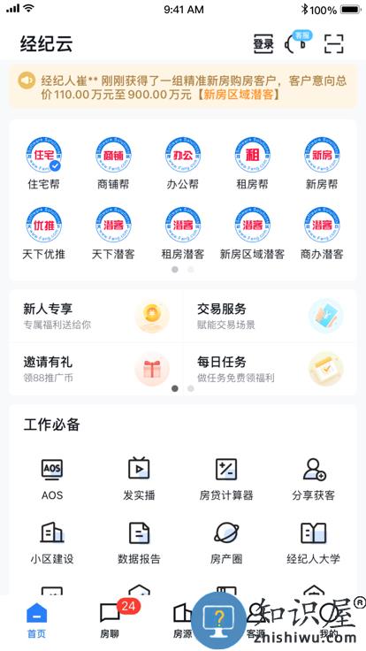 搜房帮官方版(改名为经纪云)下载v11.34.0 安卓手机版