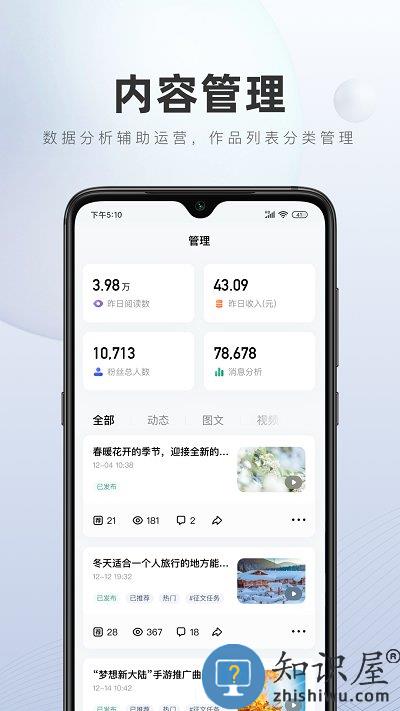 百家号作者端app最新版下载v5.63.0.0 安卓手机版