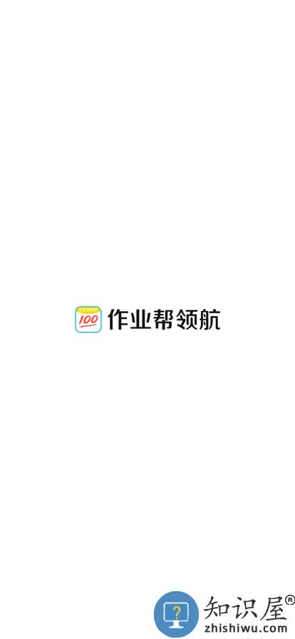 作业帮领航官方版下载v2.3.0 安卓版