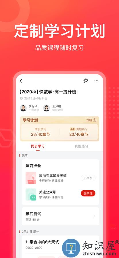 作业帮领航官方版下载v2.3.0 安卓版