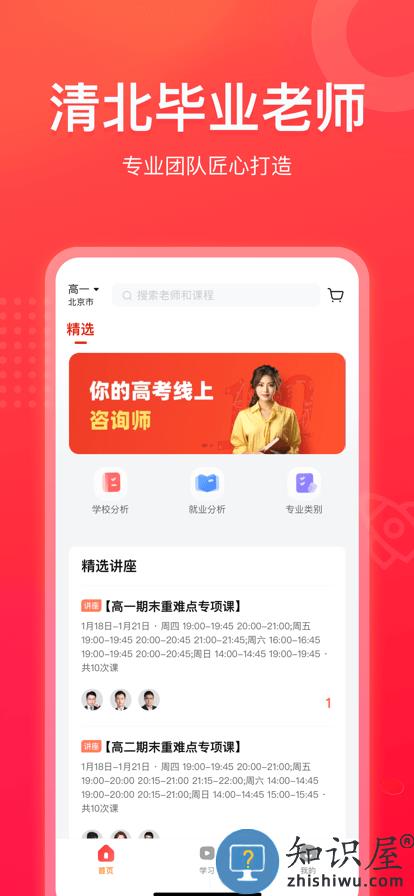 作业帮领航官方版下载v2.3.0 安卓版