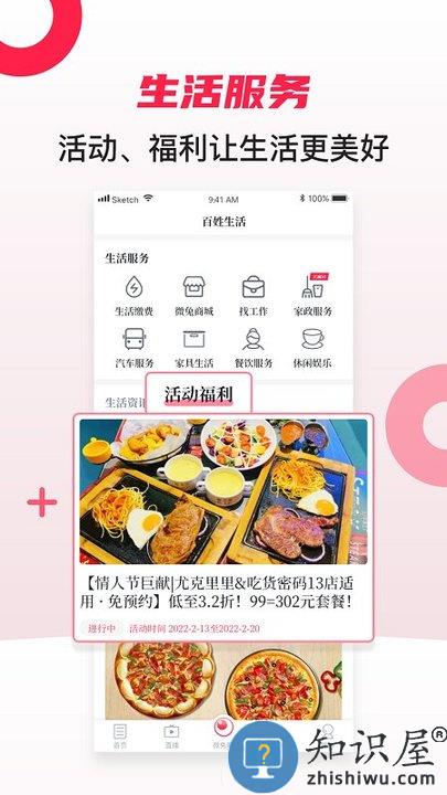百姓关注app下载