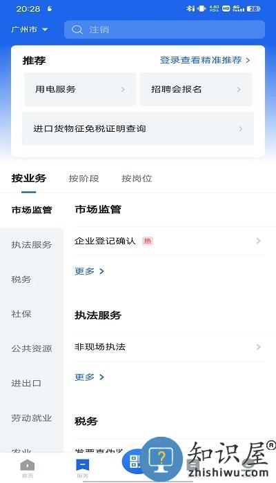 粤商通使用教程 粤商通使用指南