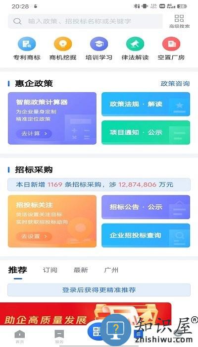 粤商通使用教程 粤商通使用指南