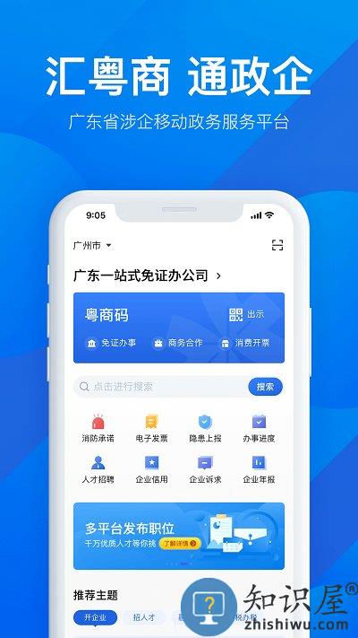 广东粤商通app手机版下载v2.33.5 安卓最新版