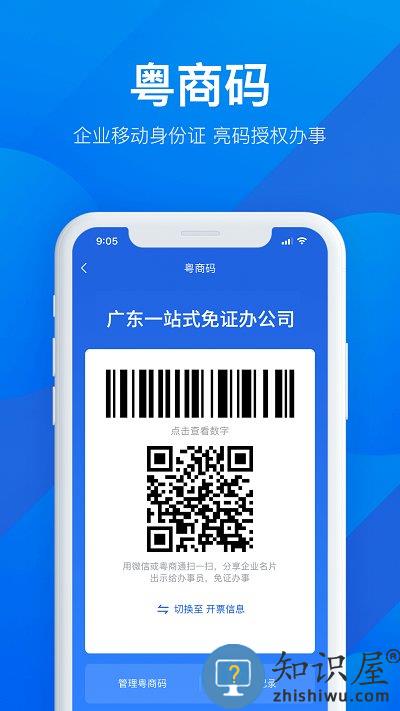 广东粤商通app手机版下载v2.33.5 安卓最新版
