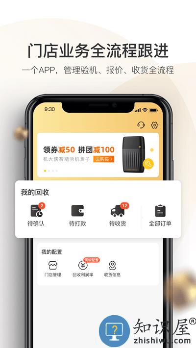 机大侠回收商版app下载v2.13.0 安卓版