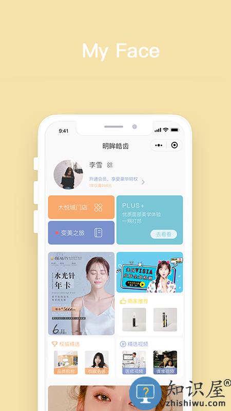 明眸皓齿app手机版下载v1.9.4.7 安卓版