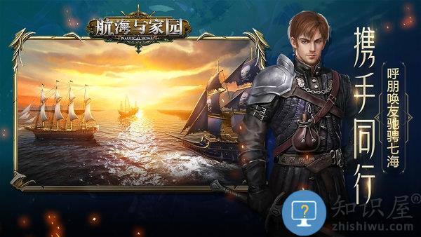 航海与家园手游下载v1.4.9 安卓最新版