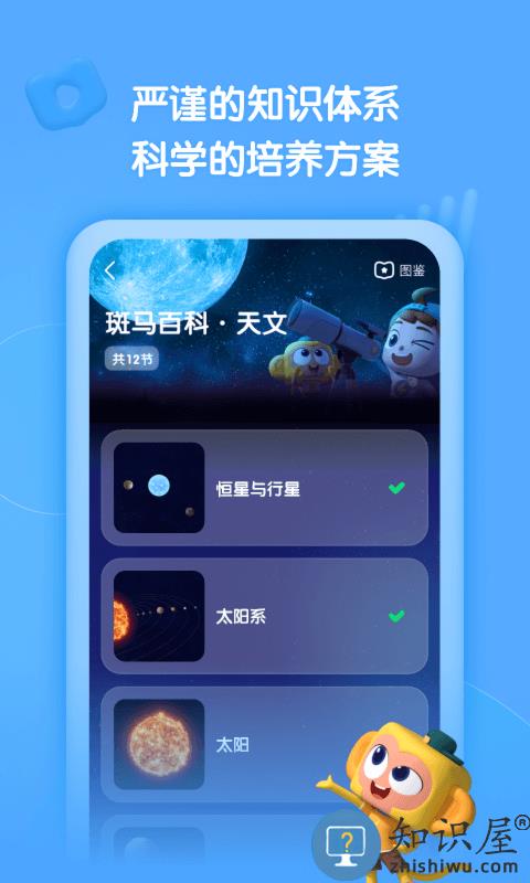 斑马百科app下载v1.19.0 安卓版