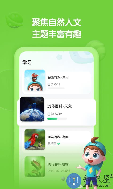 斑马百科app下载v1.19.0 安卓版