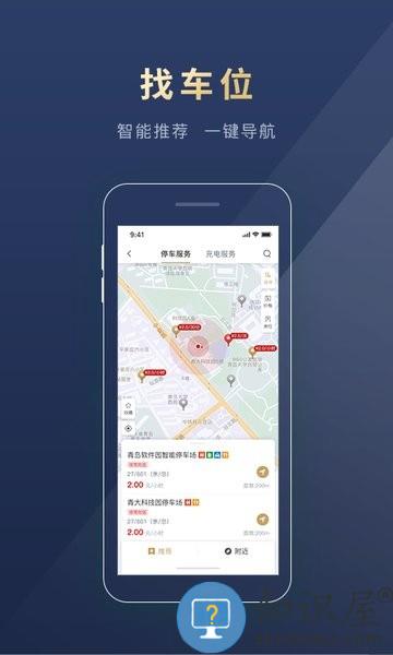 慧停车app最新版 v7.4.1 安卓版