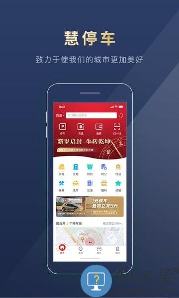 慧停车app最新版 v7.4.1 安卓版