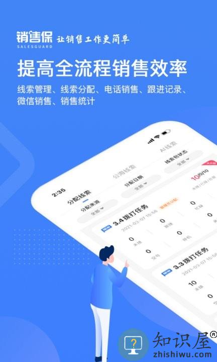 销售保官方版下载v3.8.5.1 安卓版