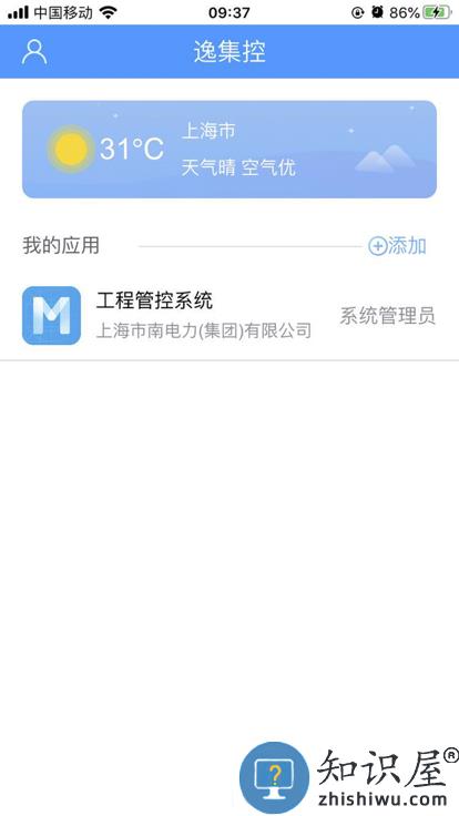 逸集控软件下载v1.36 安卓官方版