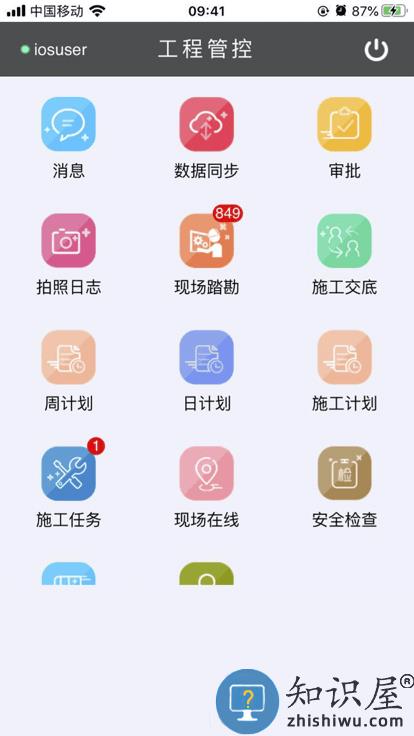 逸集控软件下载v1.36 安卓官方版