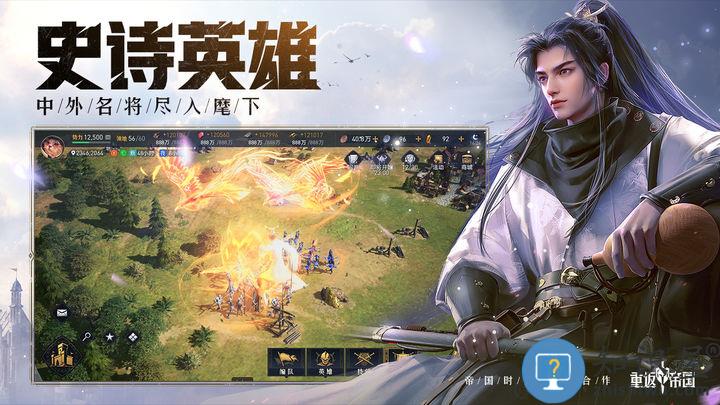 重返帝国腾讯手游下载v1.5.0.66 安卓版
