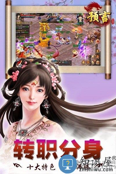 预言世界手游下载v1.33.36 安卓最新版本