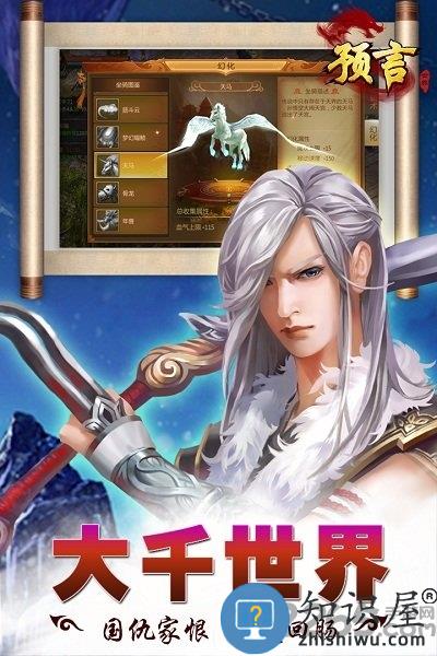 预言世界手游下载v1.33.36 安卓最新版本