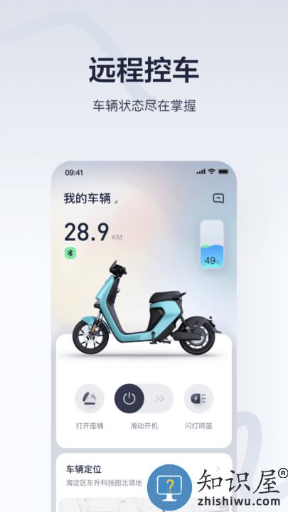 segwayninebot软件下载