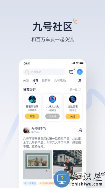 segwayninebot平衡车手机客户端(改名九号出行)下载v6.3.4 安卓官方版