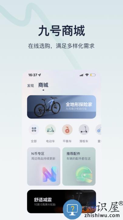 segwayninebot平衡车手机客户端(改名九号出行)下载v6.3.4 安卓官方版