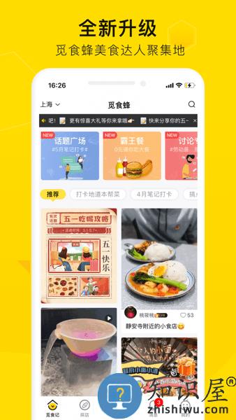 觅食蜂app下载