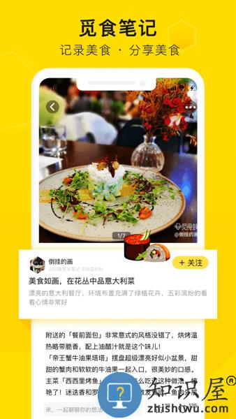 觅食蜂平台 v4.1.3 安卓版